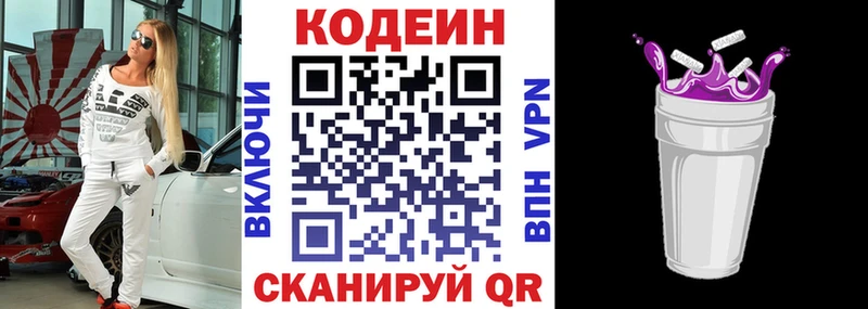 цена наркотик  Слюдянка  Кодеин напиток Lean (лин) 